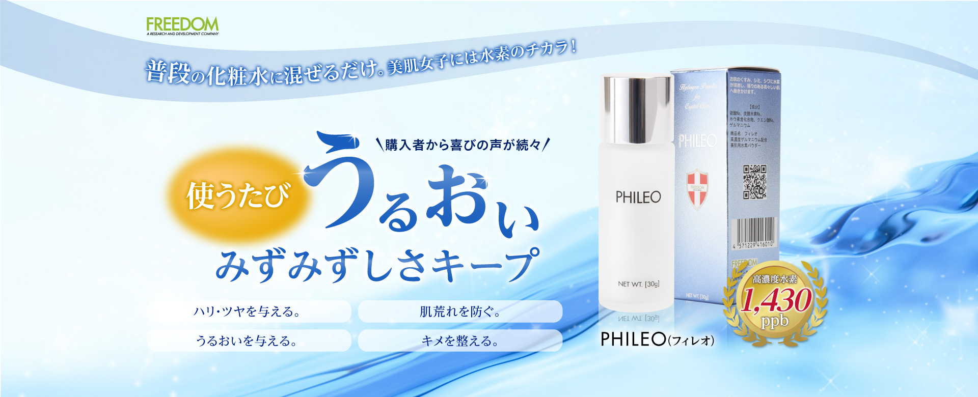 水素パウダーPHILEO（フィレオ）水素パックにも