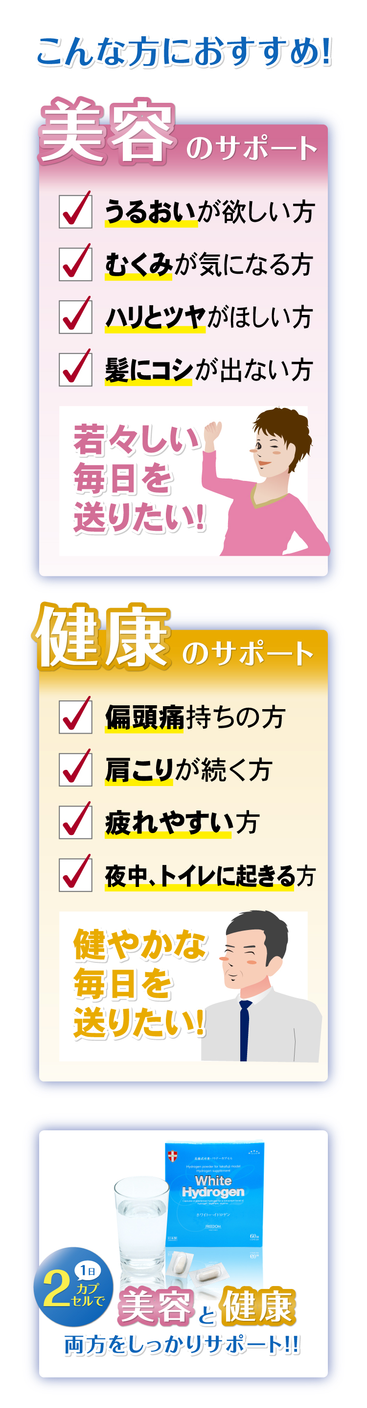 ホワイトハイドロゲン｜高濃度水素カプセル｜フリーダムオンラインショップ