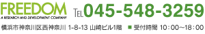 フリーダム株式会社