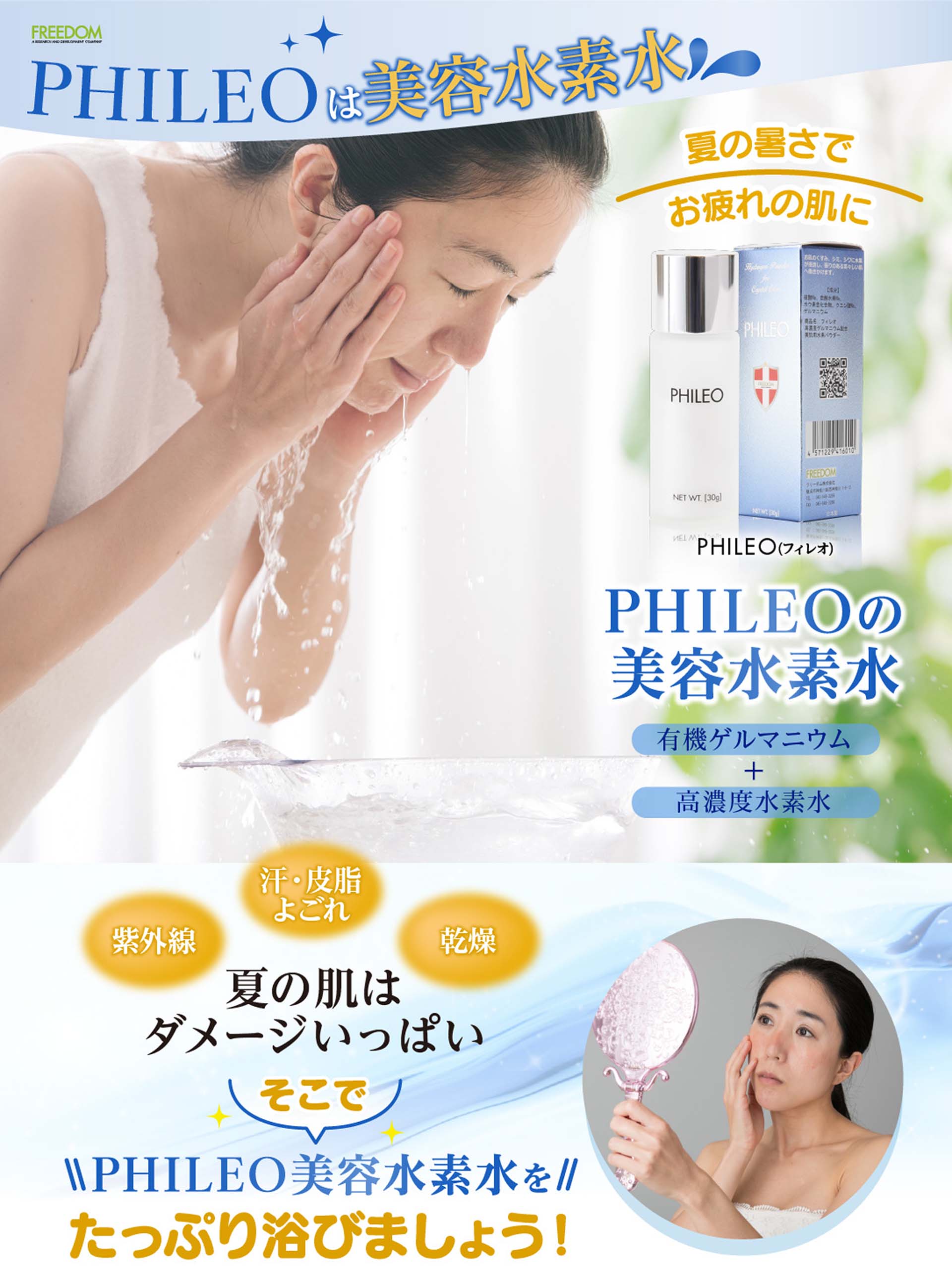 水素パウダーPHILEO（フィレオ）水素パックにも