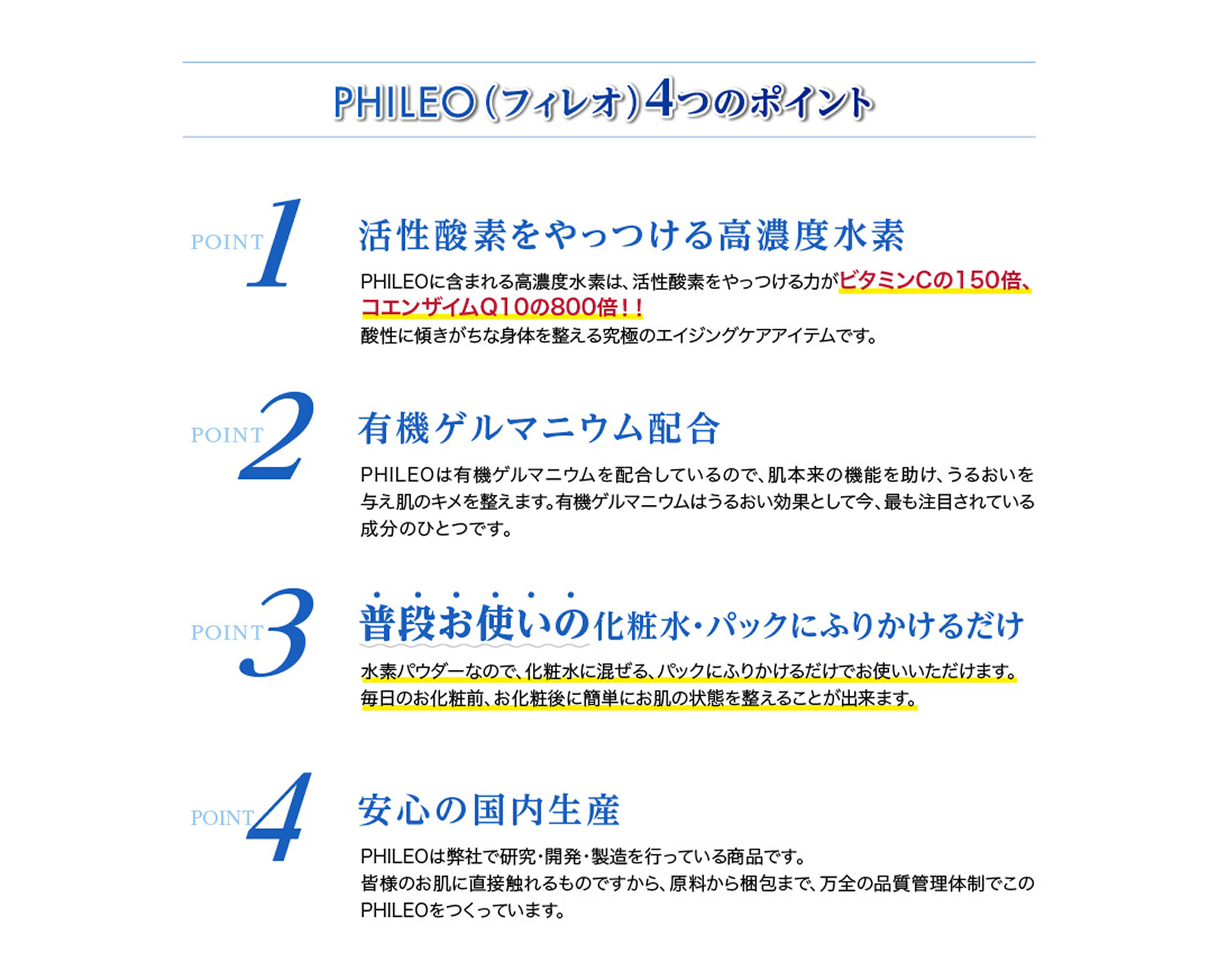 美肌・保湿用水素パウダーPHILEO（フィレオ）