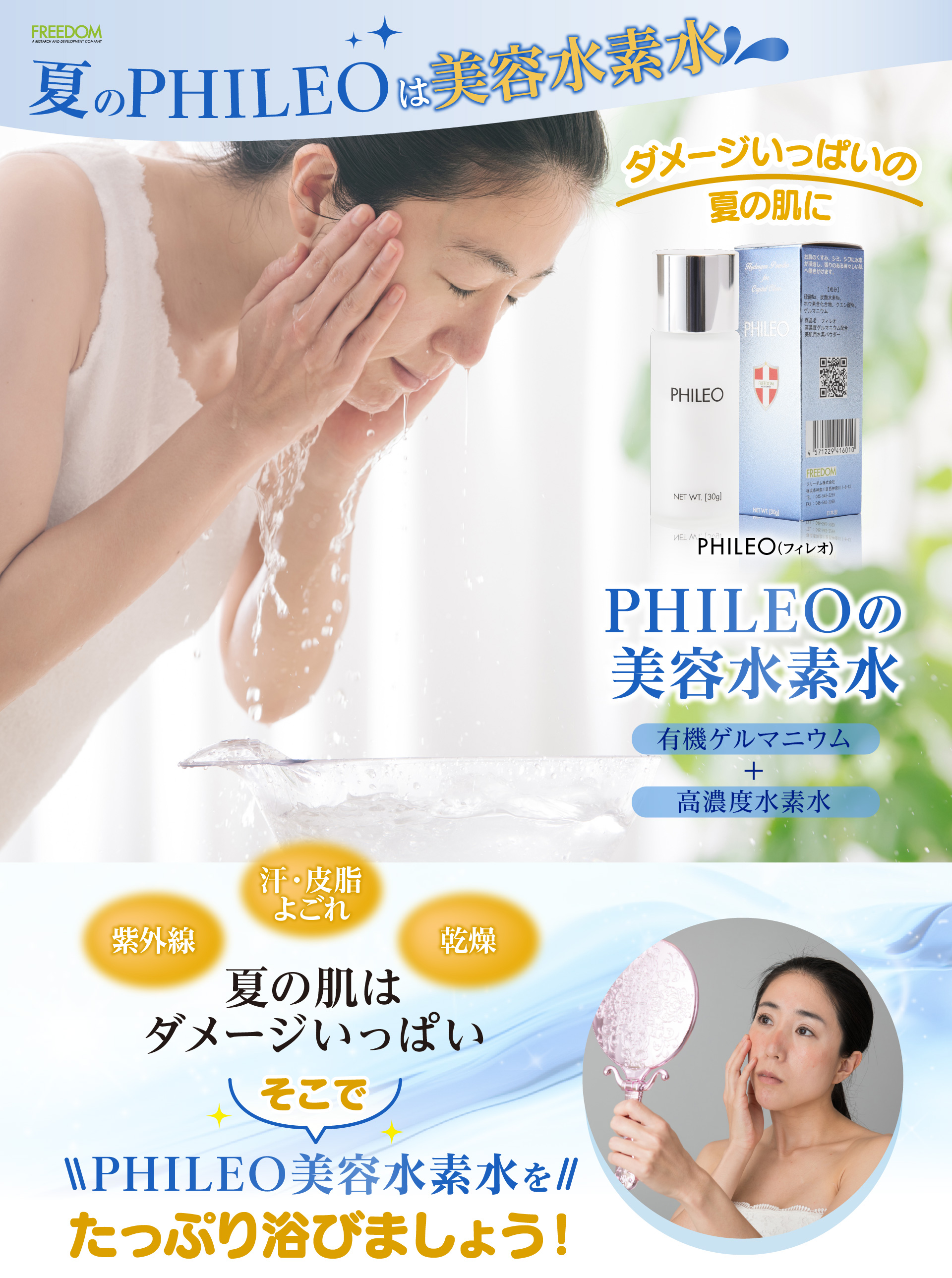 水素パウダーPHILEO（フィレオ）水素パックにも