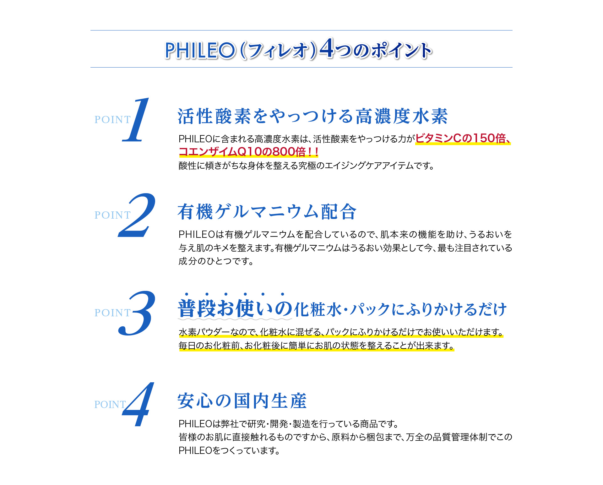 美肌・保湿用水素パウダーPHILEO（フィレオ）