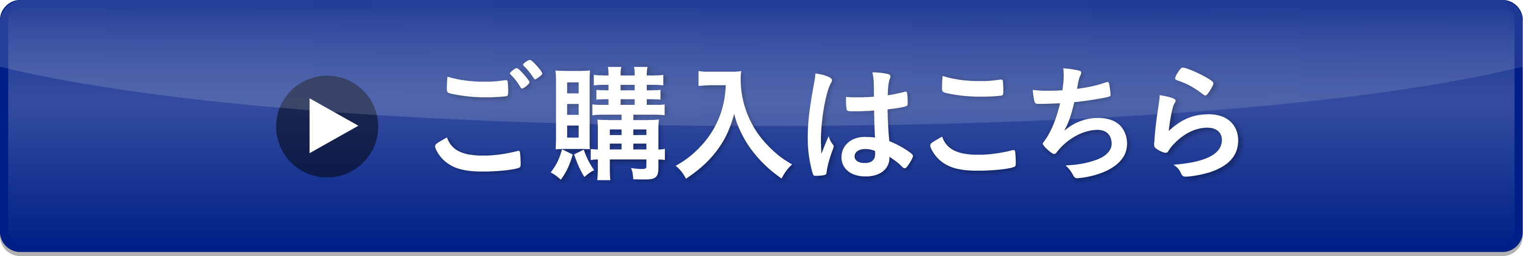 ご購入ページへ
